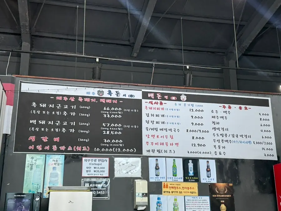 Menu board for black pork and white pork geungogi