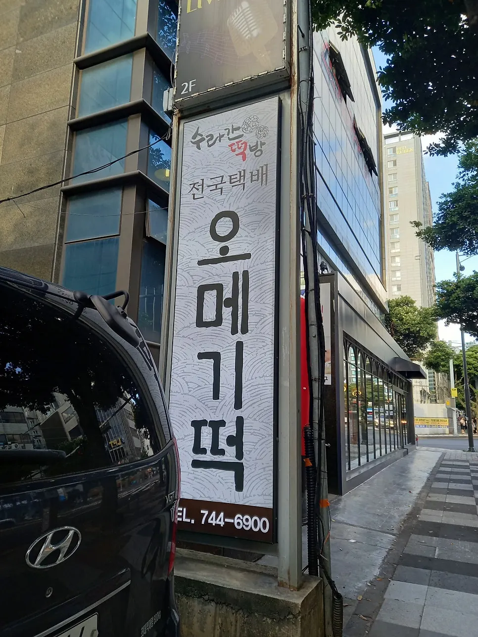 Suragan Tteokbang location guide in Sinjeju
