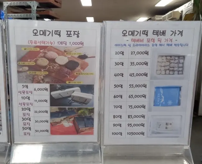 Nationwide delivery order for omegi-tteok