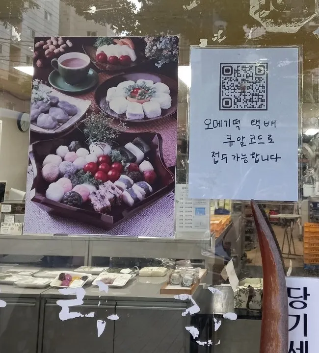 Omegi-tteok delivery ordering guide