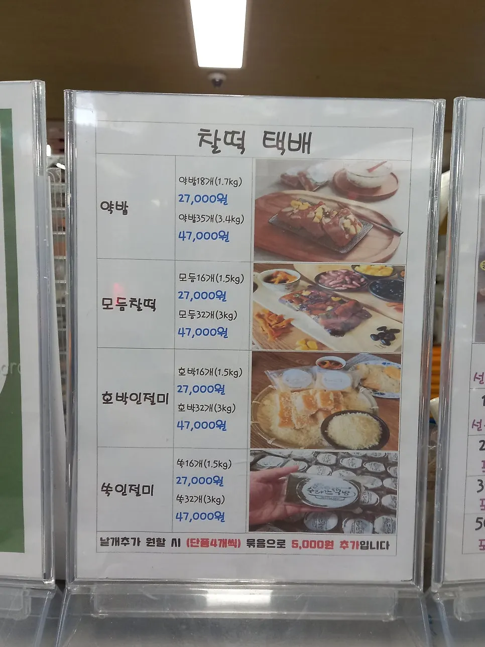 Suragan Tteokbang Chuseok thank-you gifts