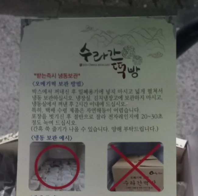 How to freeze omegi-tteok
