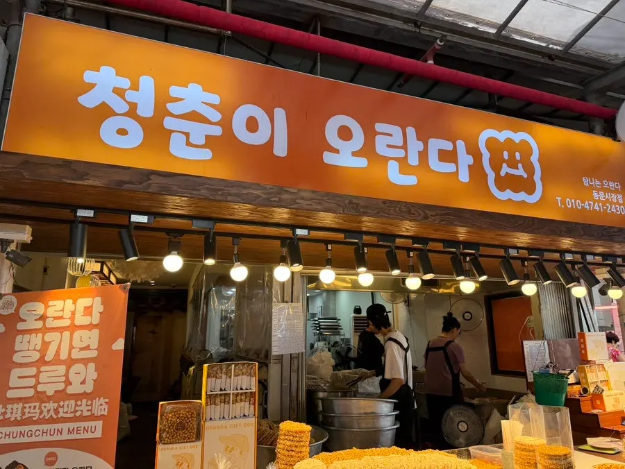 Cheongchuni Oranda storefront at Dongmun Market