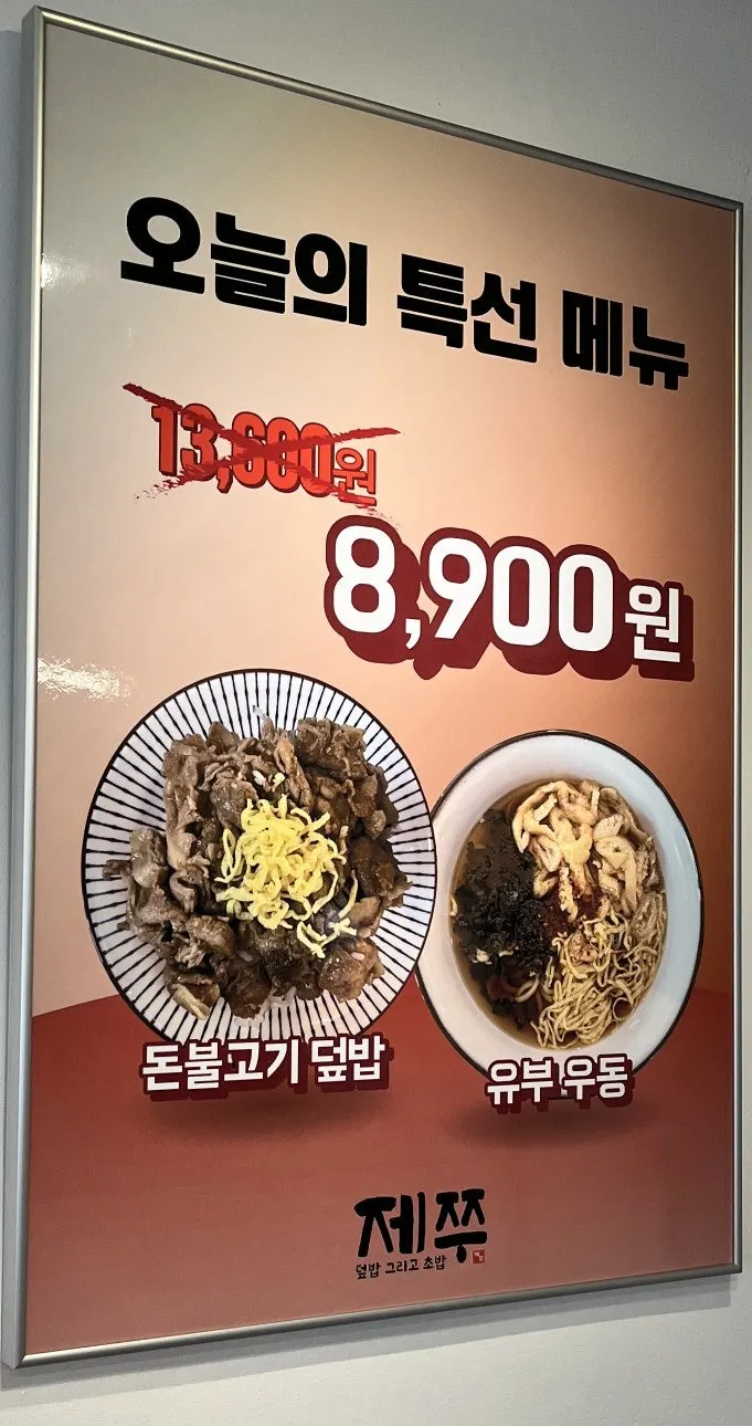 Menu listing rice bowls and lunchboxes at Jejju