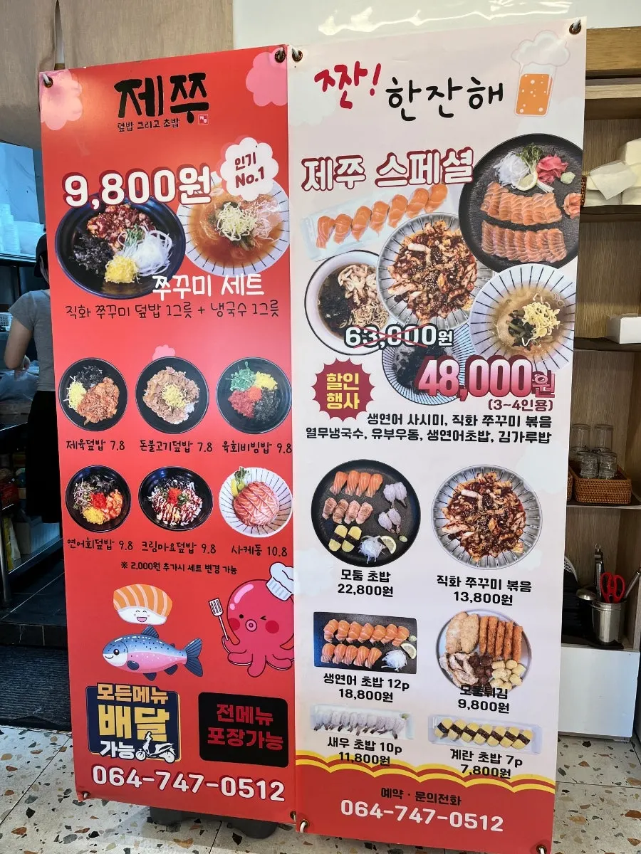Sushi menu section at Jejju City Hall Branch