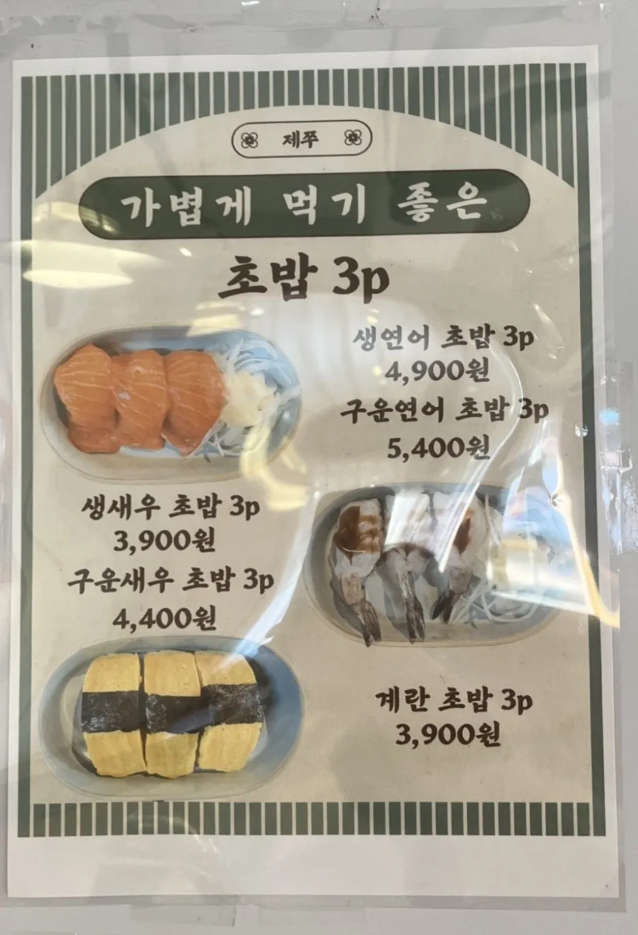 Noodle menu items at Jejju City Hall Branch