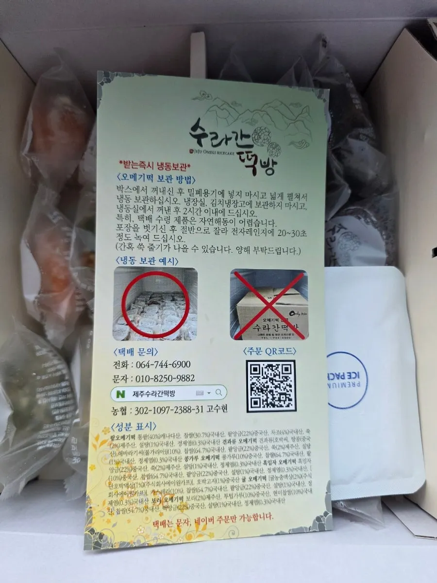 포장 상자에 동봉된 보관법·섭취법 안내문