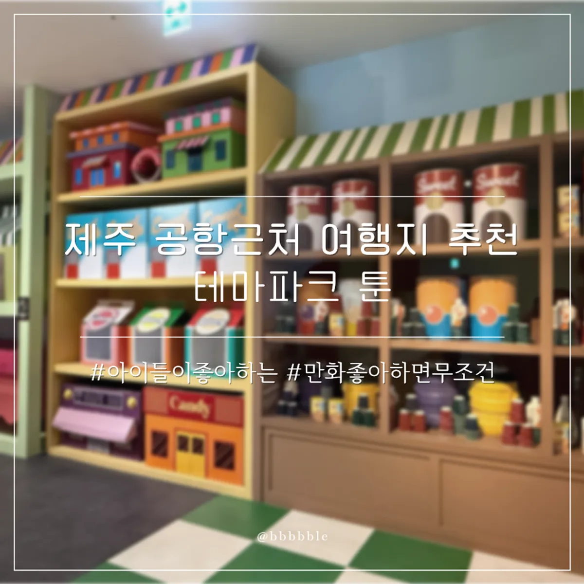 Main photo of Theme Park Toon in Jeju