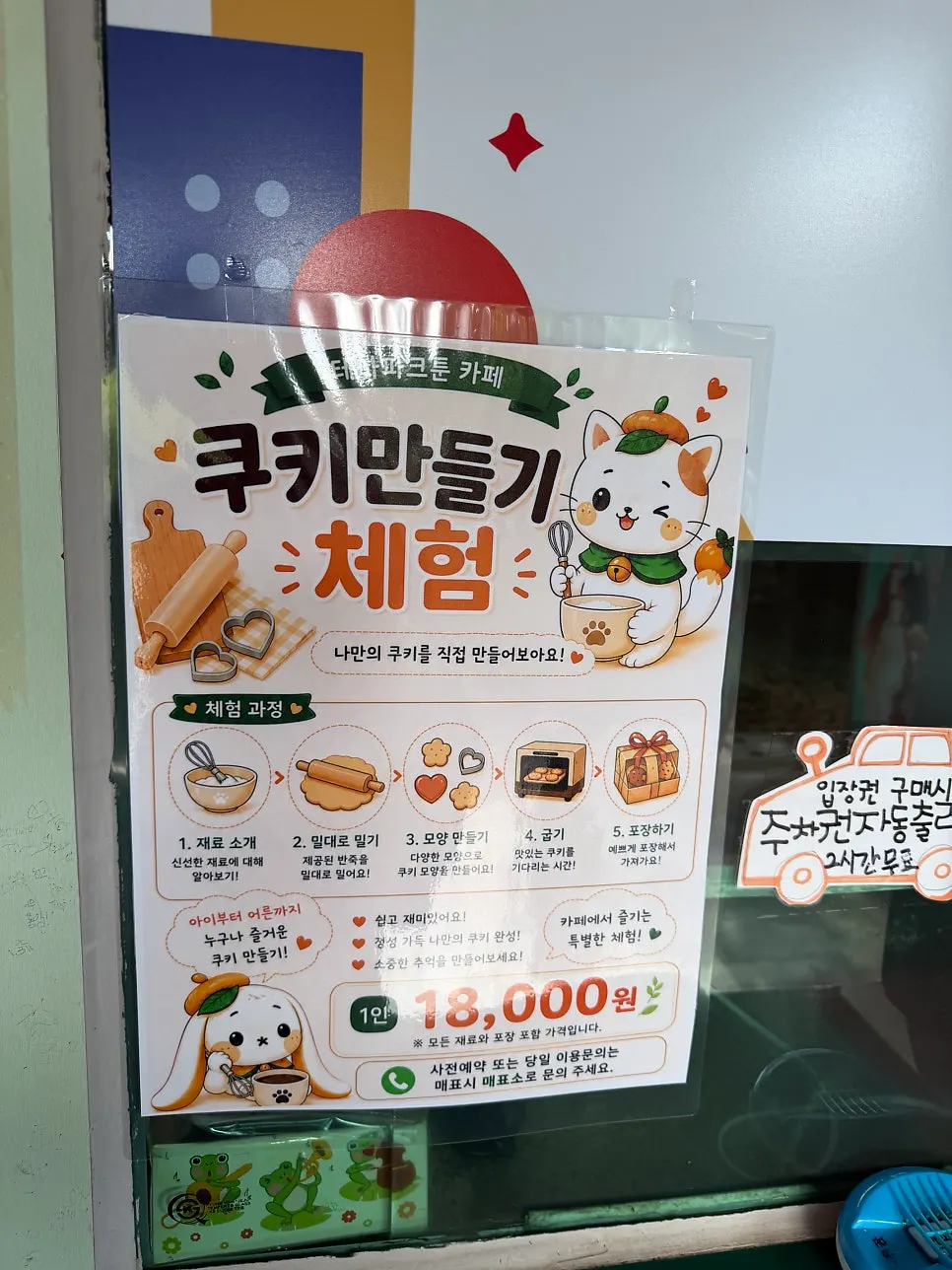 Sign for the cookie making experience