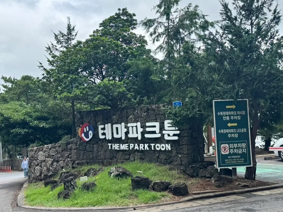 만화와 캐릭터를 체험할 수 있는 테마파크 툰 내부