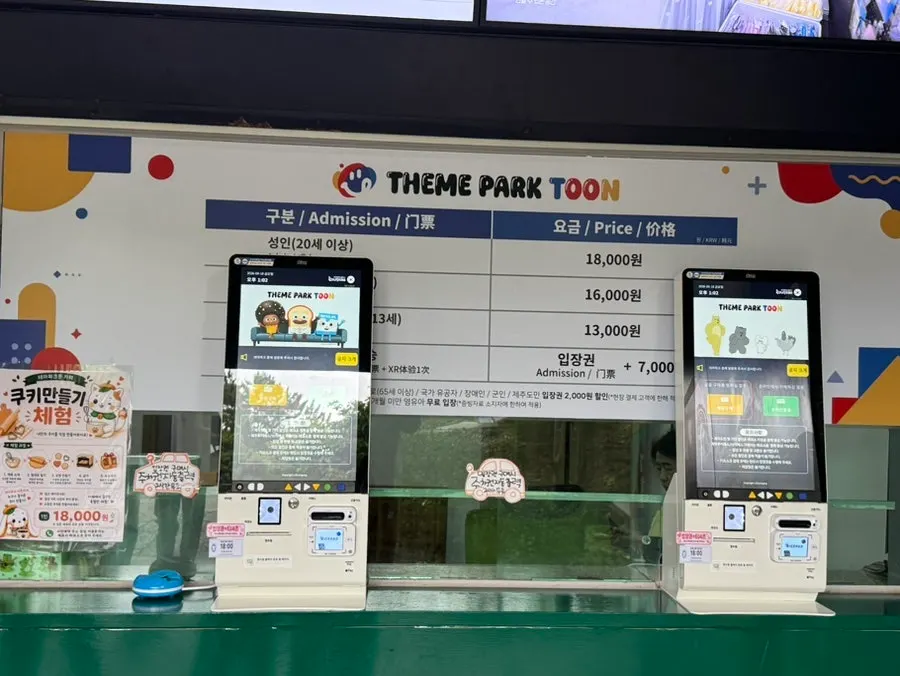 테마파크 툰 입장료 안내