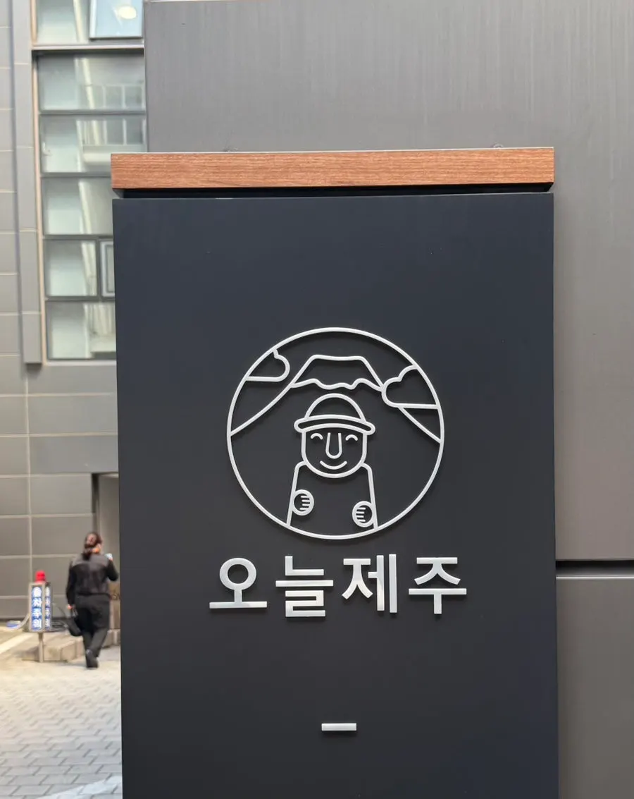 Small Today Jeju sign next to the store door
