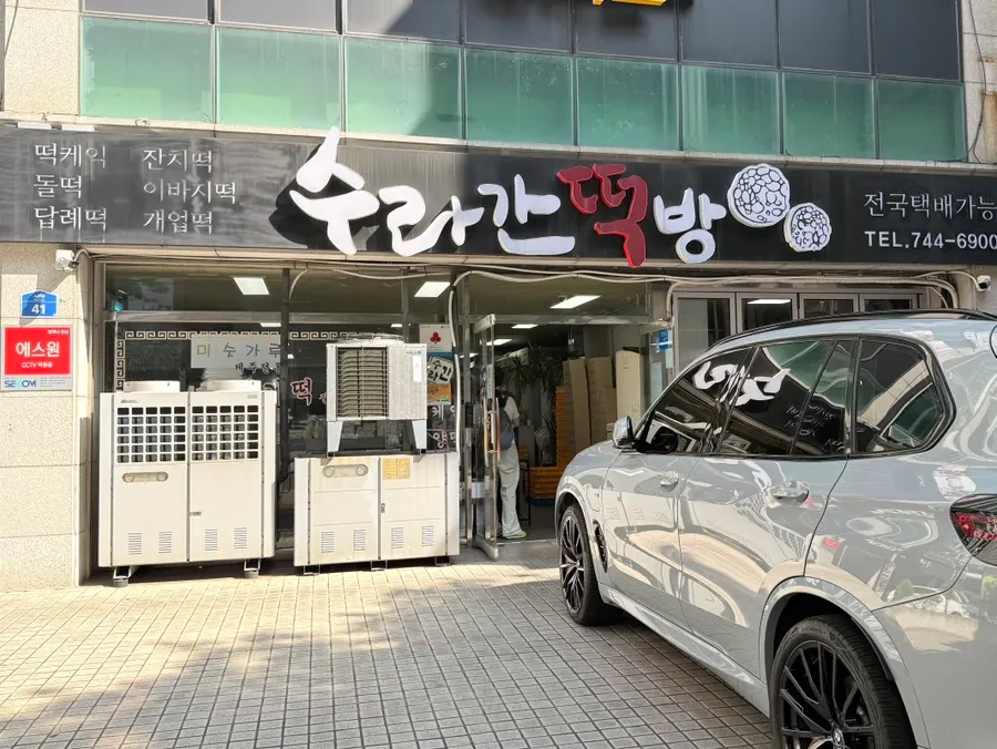 수라간떡방 오메기떡 선물포장 전체 구성