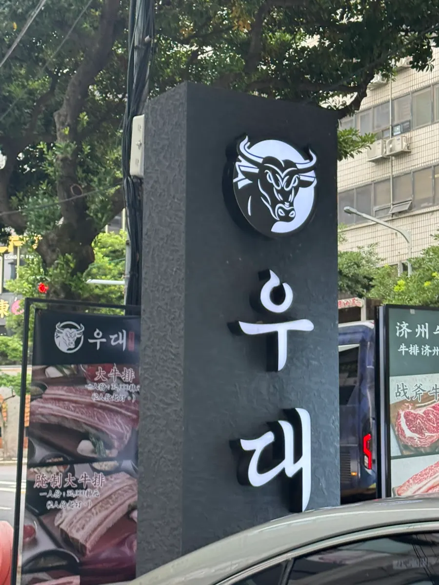 บรรยากาศร้าน Jeju Udae สาขาโนฮยองที่เต็มทุกที่นั่งช่วงกลางวัน