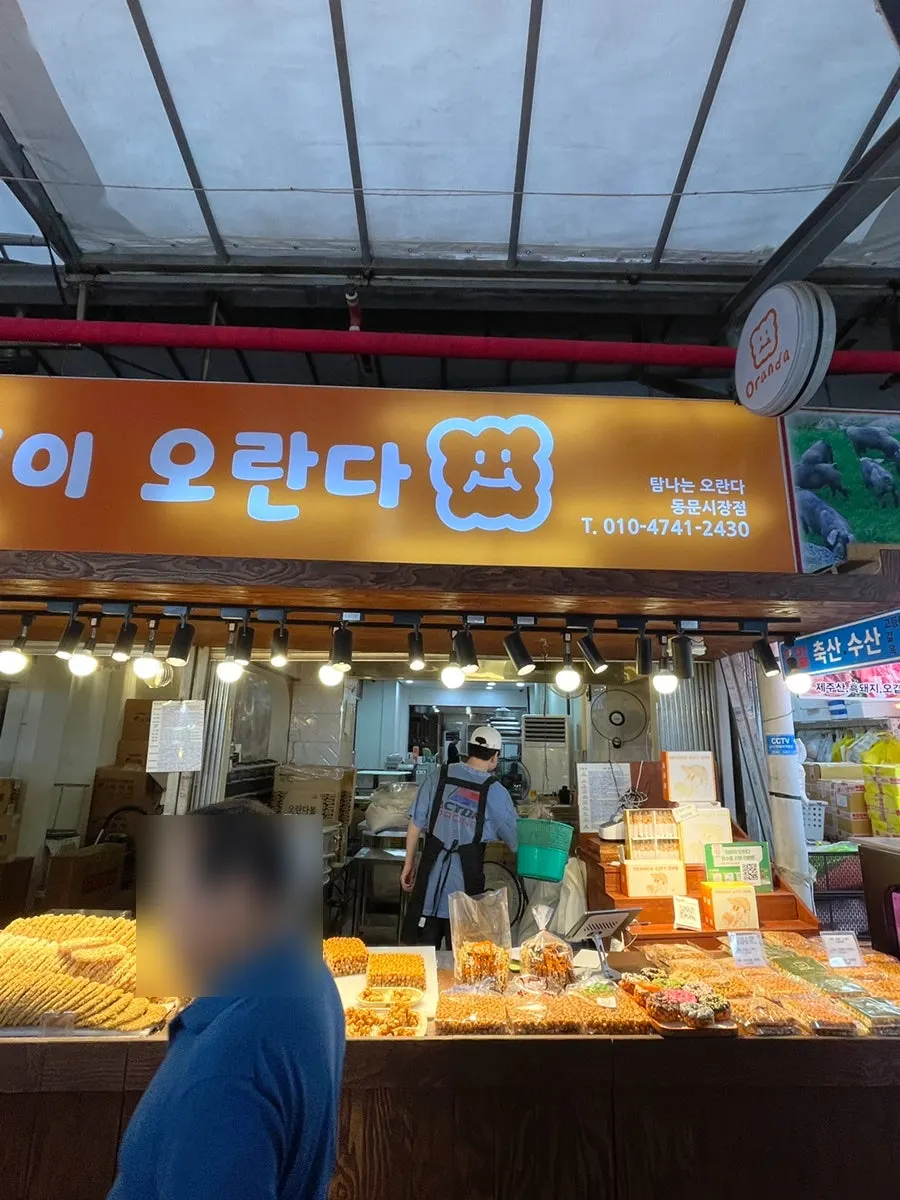 Exterior of Cheongchuni Oranda Dongmun Market Main Branch