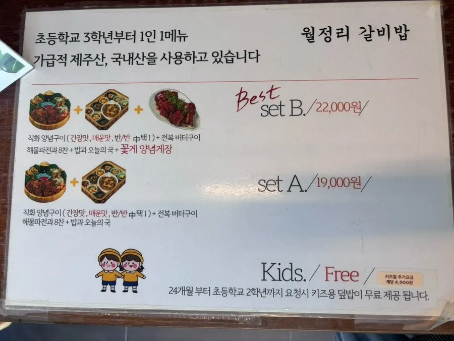 월정리갈비밥 세트 메뉴판