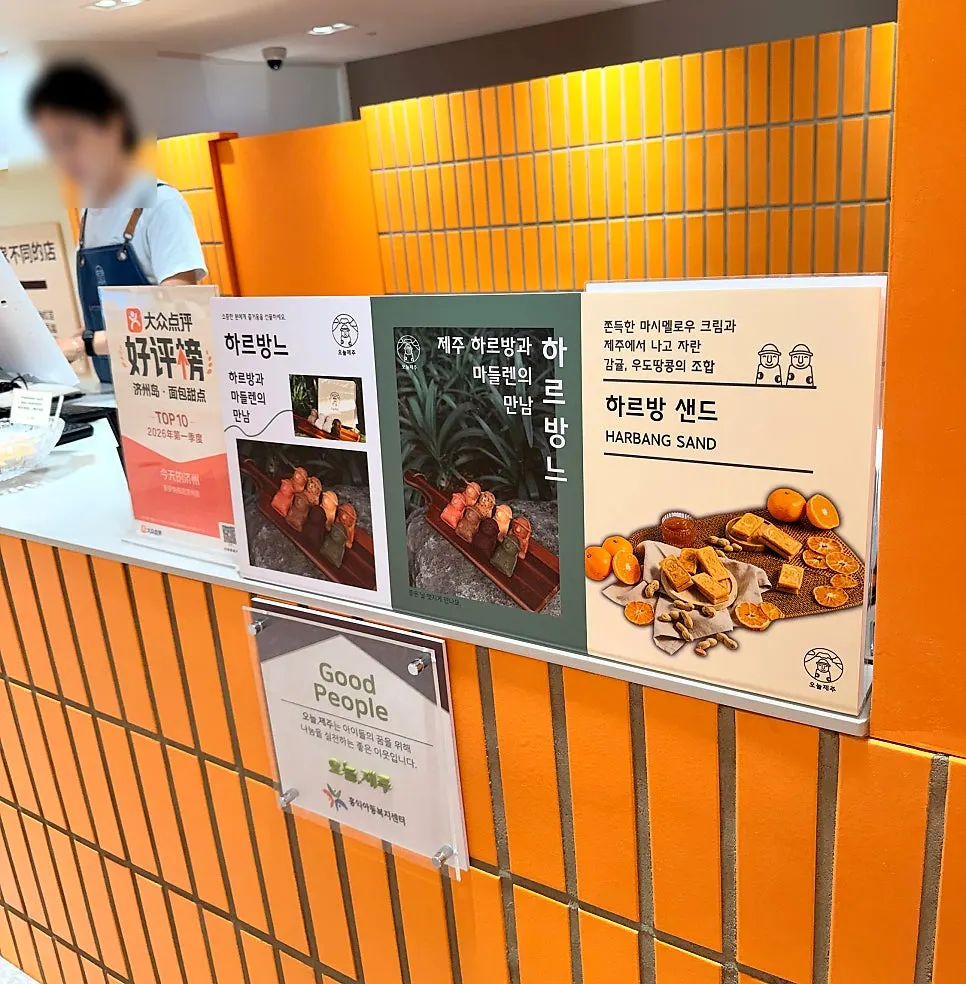 앙버터 하르방느와 하르방 샌드 진열