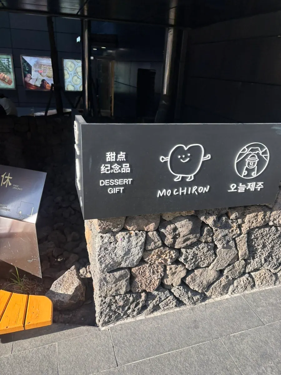 The left side door leading into the Today Jeju store