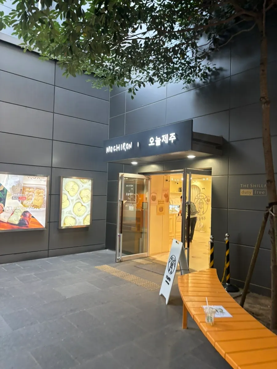 Entrance of the Today Jeju Shilla Duty Free Jeju branch store