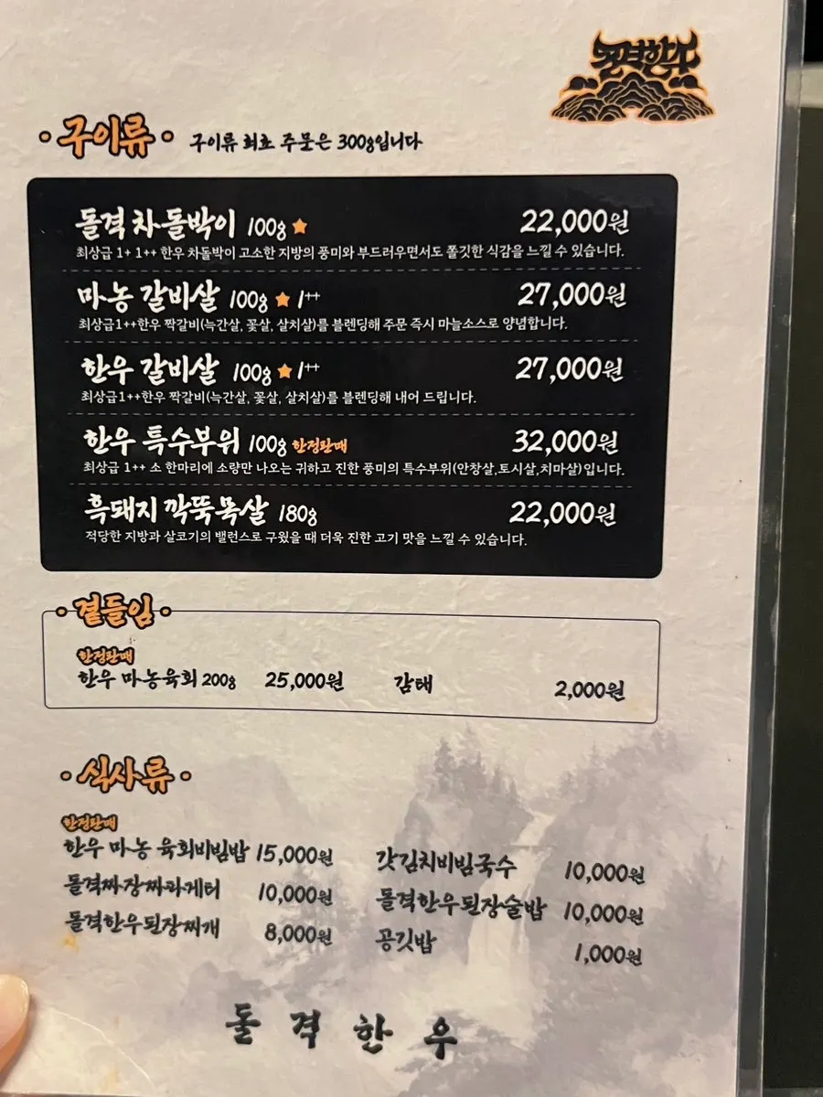 Dolgyeok Hanwoo menu board