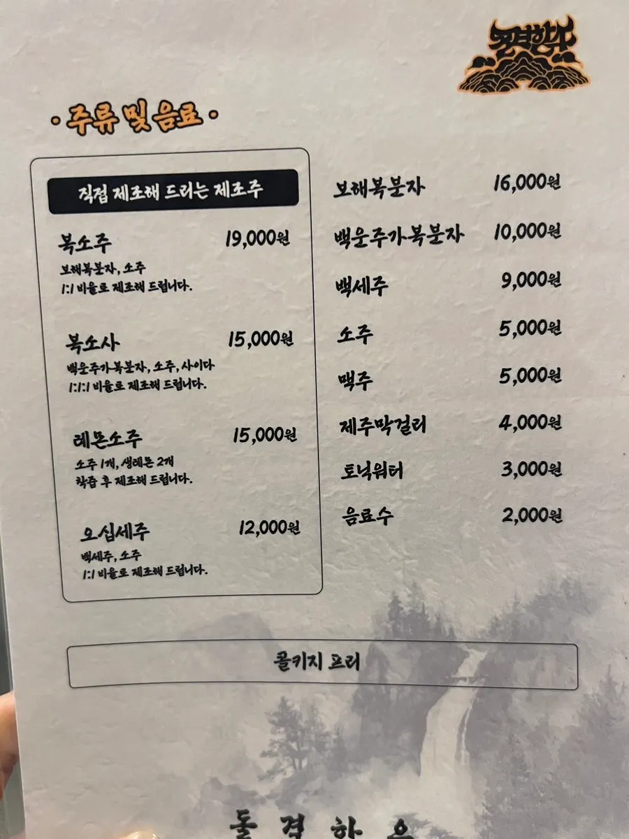 Second page of the Dolgyeok Hanwoo menu