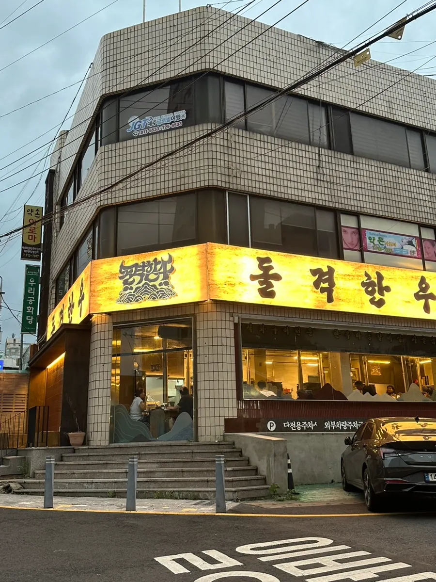 Exterior of Dolgyeok Hanwoo restaurant in Yeondong, Jeju