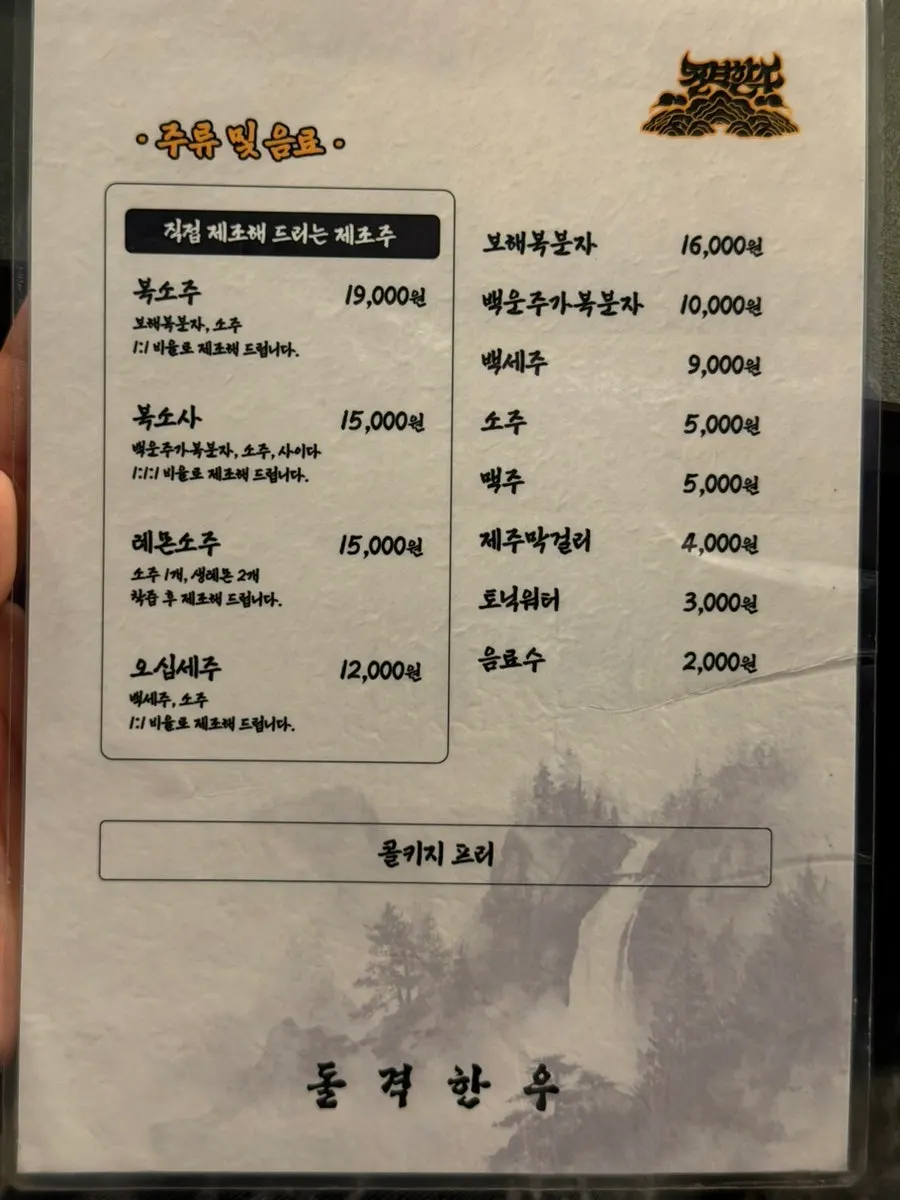 Dolgyeok Hanwoo black pork menu board