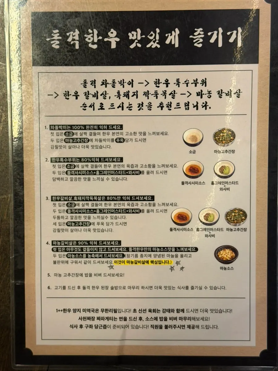 Additional page of the Dolgyeok Hanwoo menu