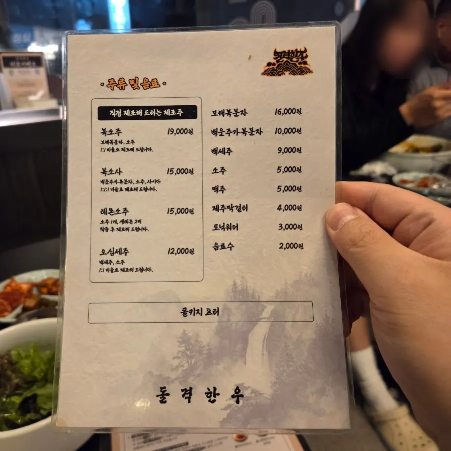 소주 맥주 막걸리가 적힌 주류 메뉴판