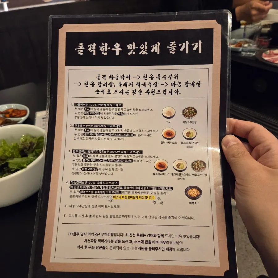 돌격한우 맛있게 먹는 방법 안내문