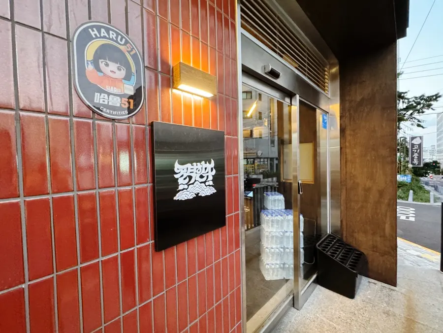 Dolgyeok Hanwoo business hours sign