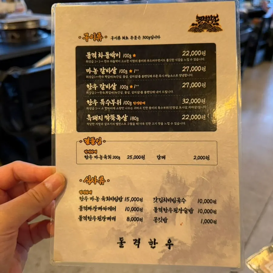 Dolgyeok Hanwoo menu board with grilled item prices