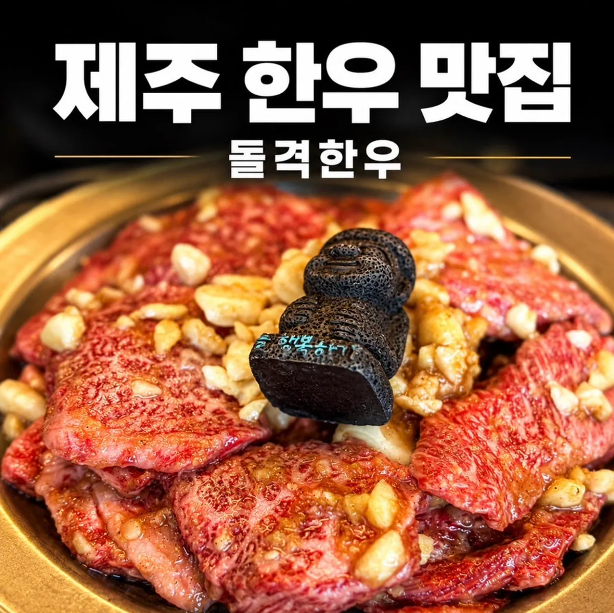Main spread of hanwoo dishes at Dolgyeok Hanwoo in Yeondong, Jeju