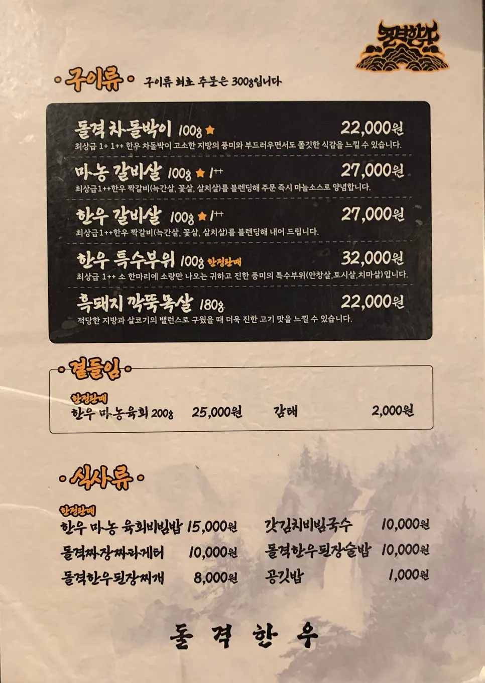 손님으로 가득 찬 돌격한우 매장 내부