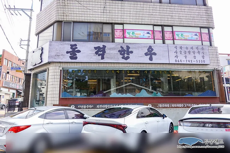 돌격한우 매장 앞 주차 공간