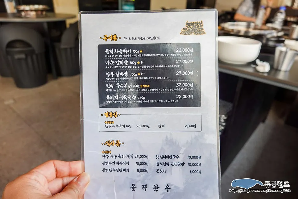 돌격한우 구이류 메뉴판