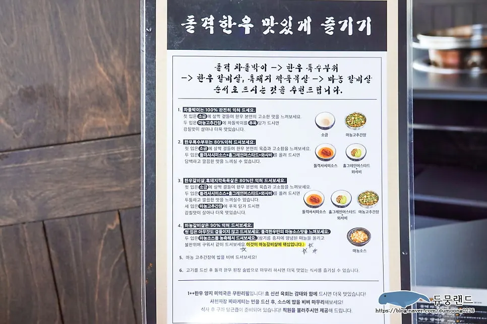 돌격한우 곁들임 소스 다섯 가지