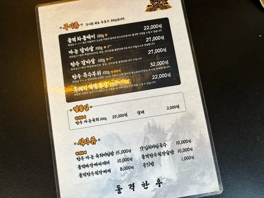 제주 연동 돌격한우 외관과 주차 안내