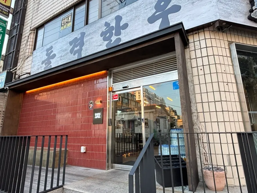 돌격한우 한우 메뉴판과 가격표