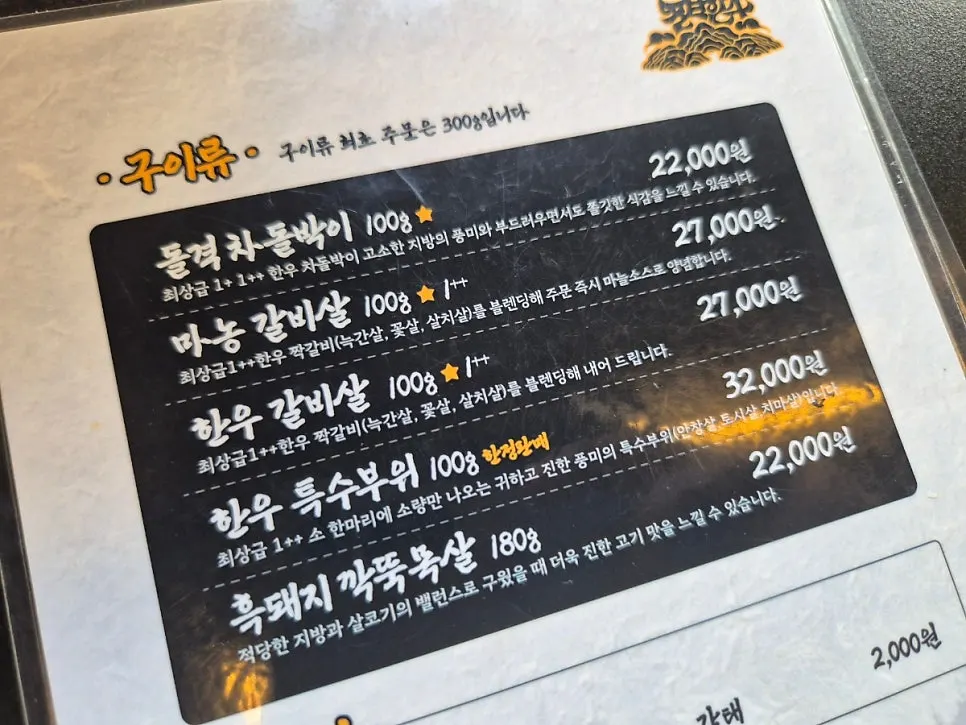 돌격한우 소고기 메뉴판