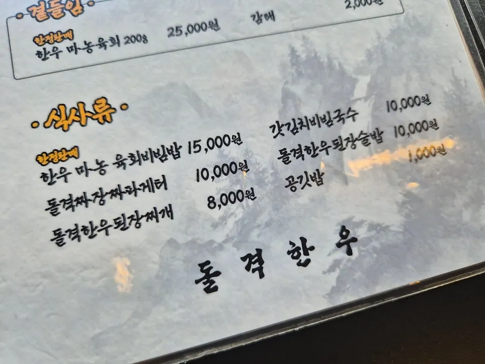 마농갈비살이 적힌 메뉴판