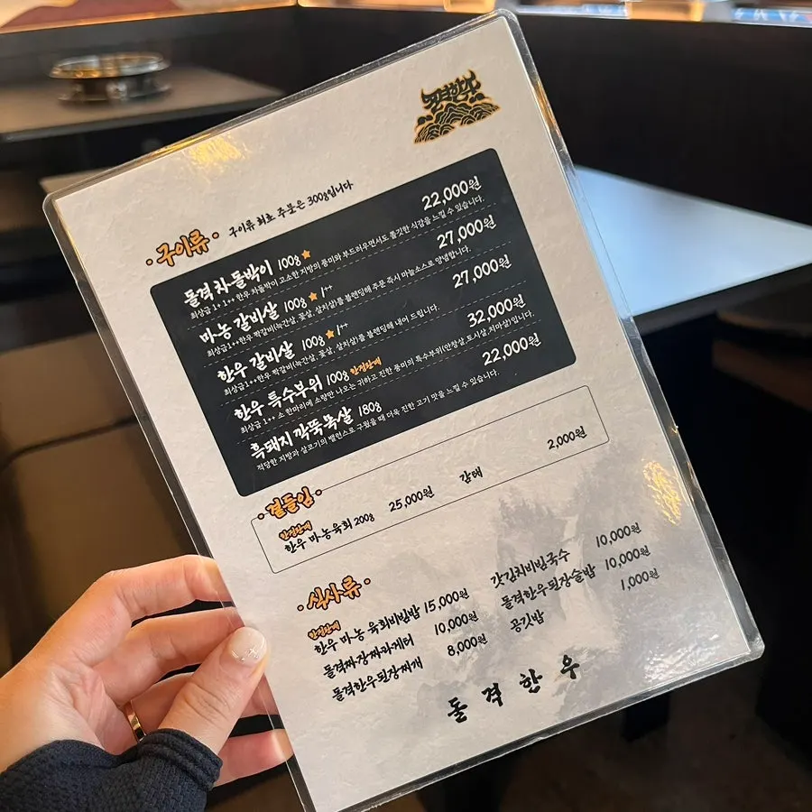 돌격한우 구이류 메뉴와 가격표