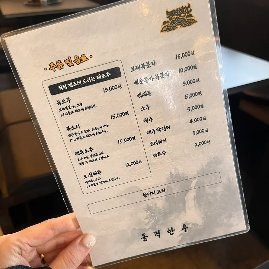 돌격 차돌박이와 한우갈비살 메뉴판