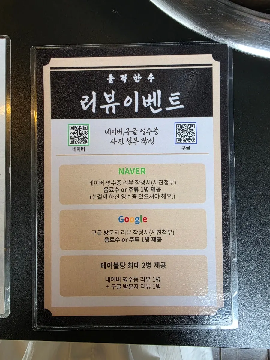 돌격한우 영수증 리뷰 이벤트 안내
