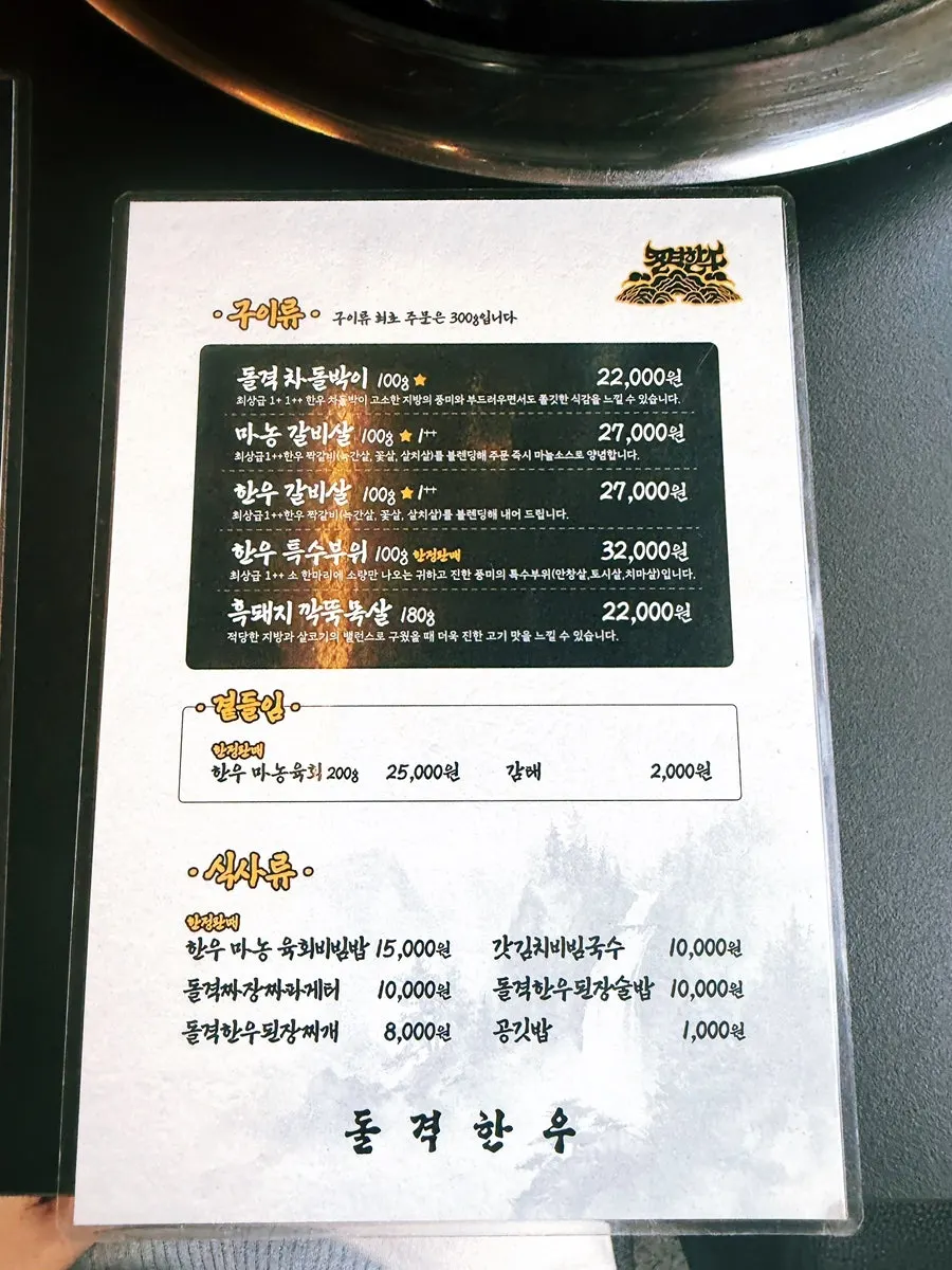 한우 상차림이 준비된 테이블
