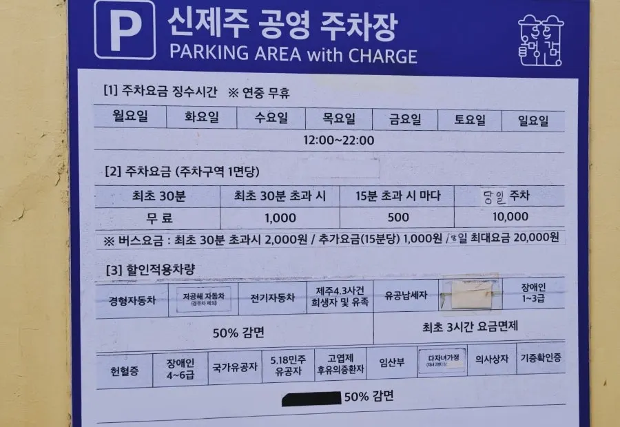 Directions to the Sinjeju public parking lot near Dolgyeok Hanwoo
