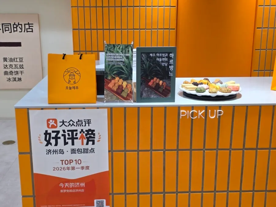 Orange-toned interior of the Today Jeju shop