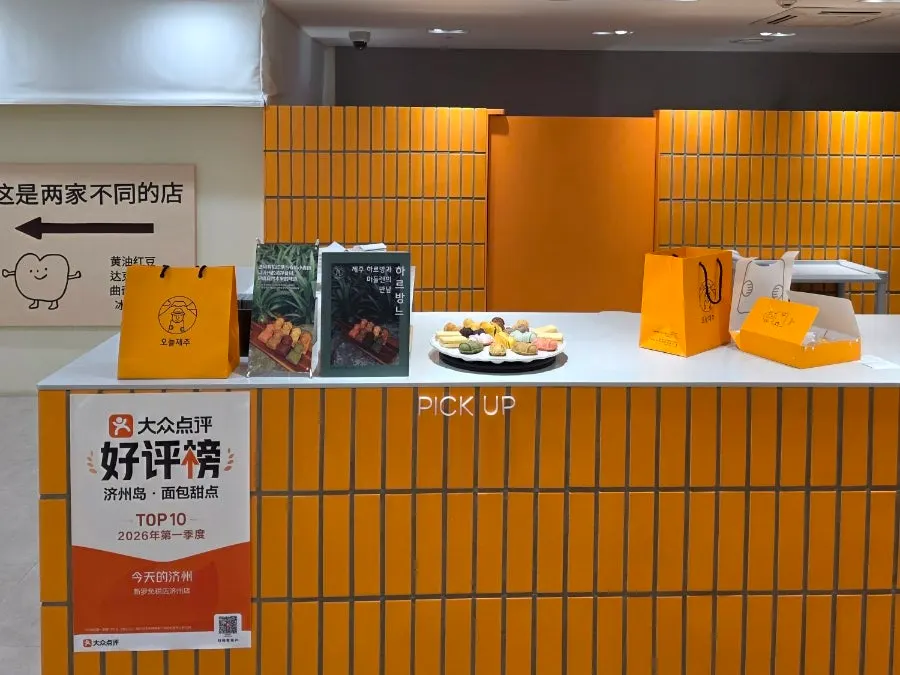 Udo peanut and Jeju tangerine Harubangne Sand on display