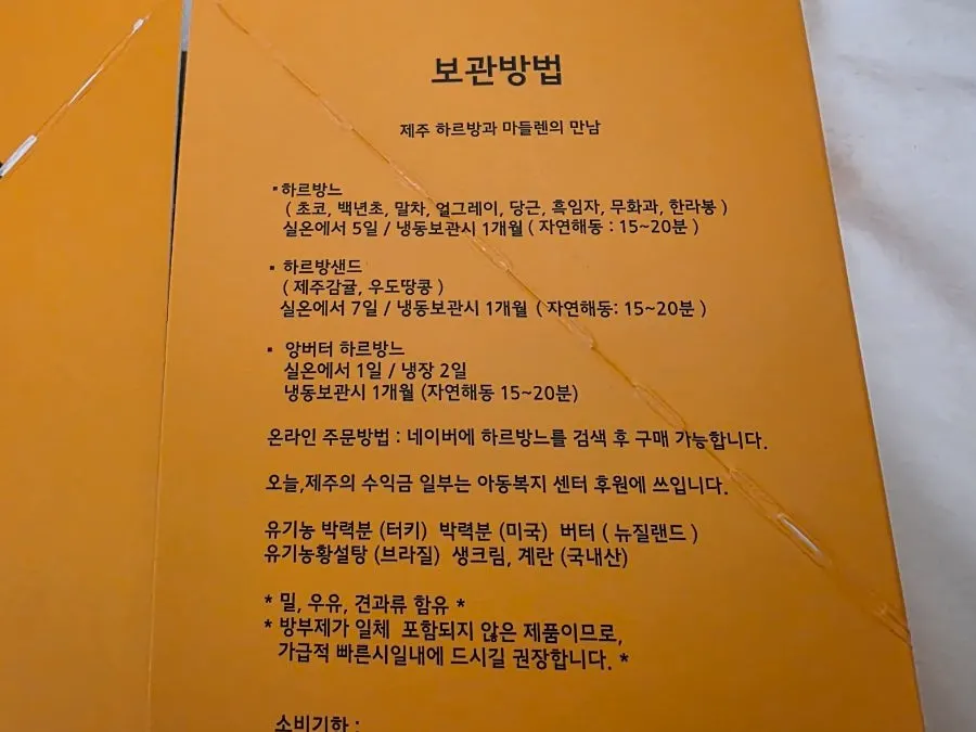 Storage instructions printed on the Harubangne box