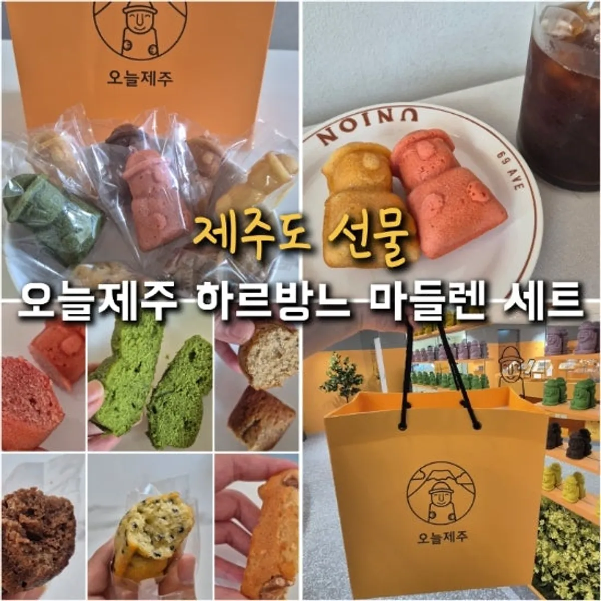 Main image of the Today Jeju Harubangne 8-flavor madeleine gift set